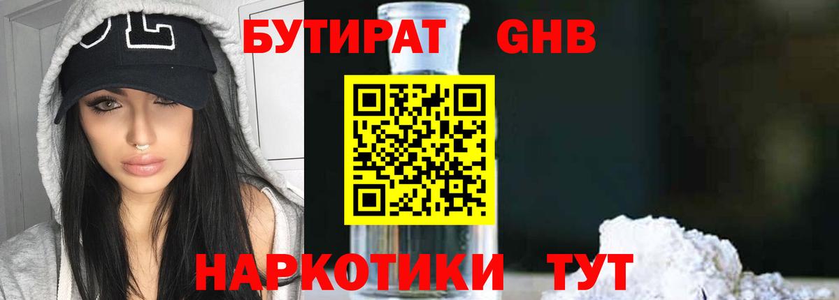 БУТИРАТ бутик Урус-Мартан