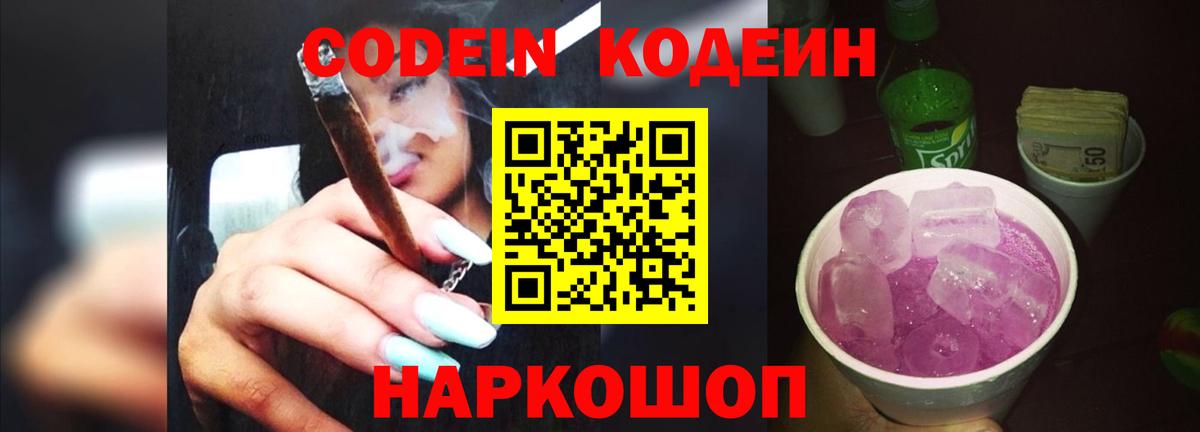 Кодеиновый сироп Lean напиток Lean (лин) Урус-Мартан