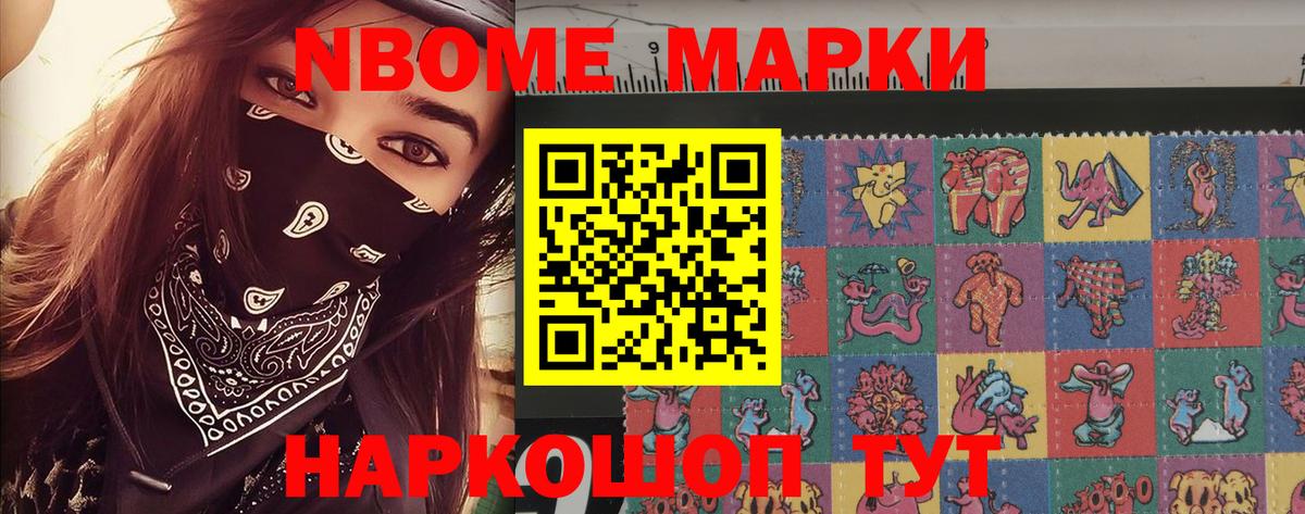 Марки N-bome 1,5мг Урус-Мартан